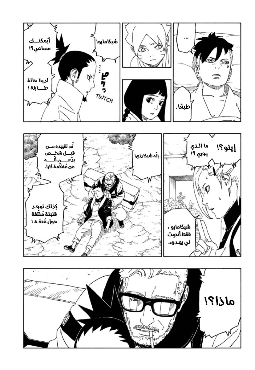 Read Boruto AR Manga Online