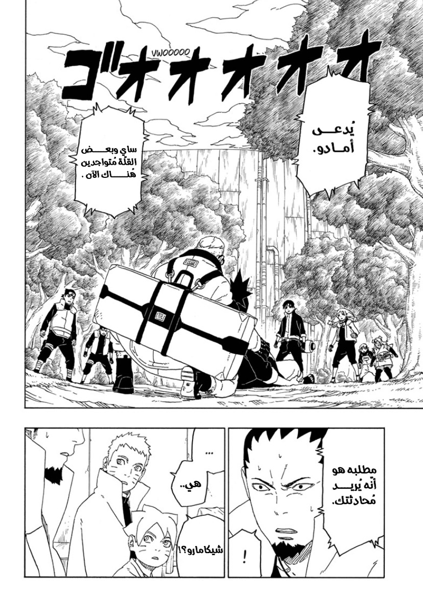 Read Boruto AR Manga Online