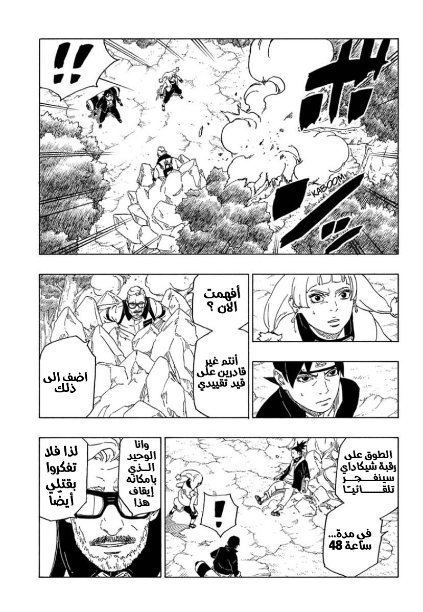 Read Boruto AR Manga Online