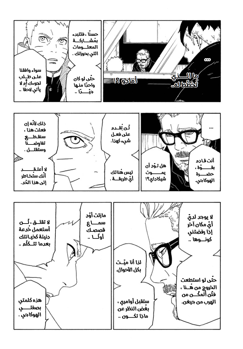 Read Boruto AR Manga Online