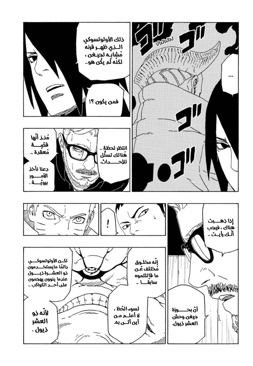 Read Boruto AR Manga Online