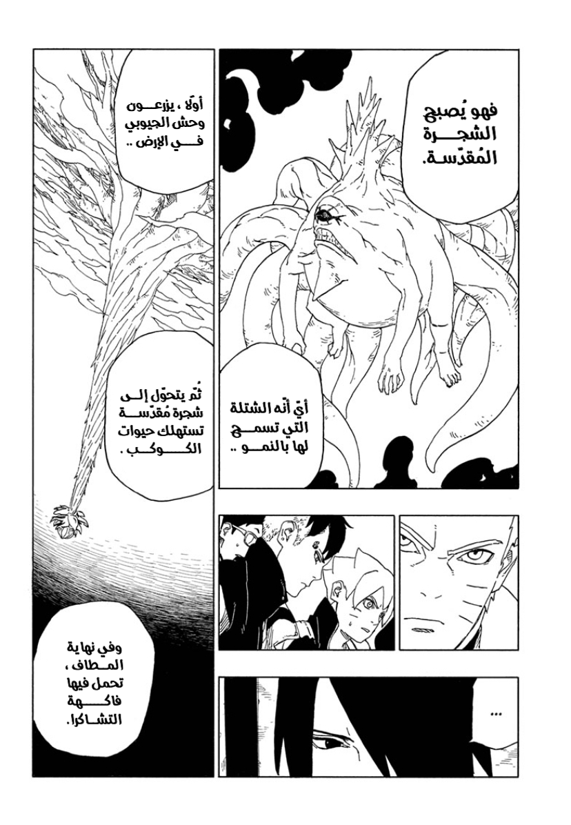 Read Boruto AR Manga Online