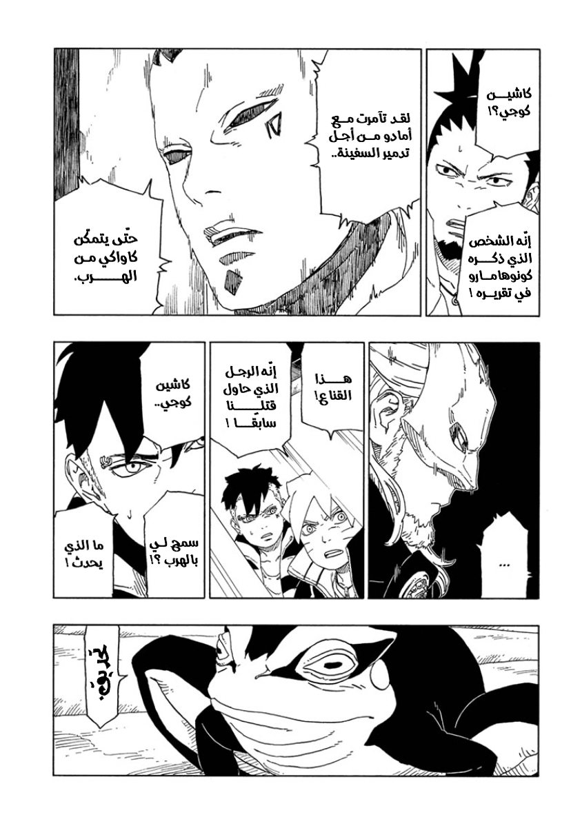 Read Boruto AR Manga Online