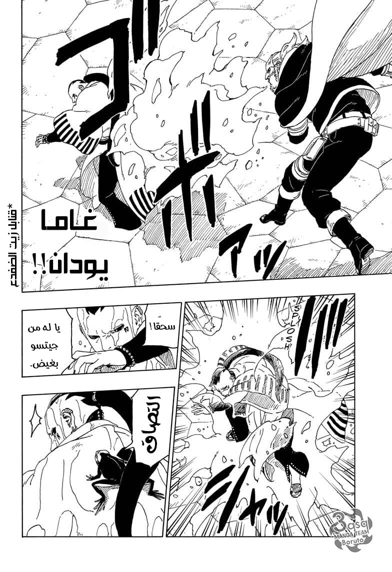 Read Boruto AR Manga Online