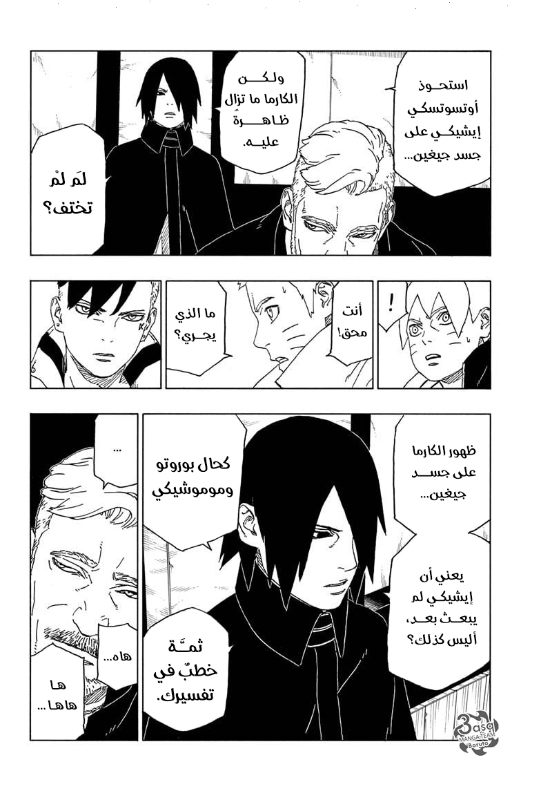 Read Boruto AR Manga Online