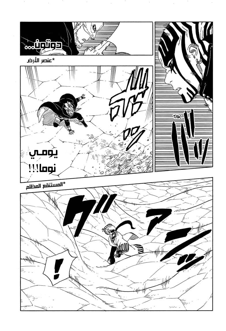 Read Boruto AR Manga Online