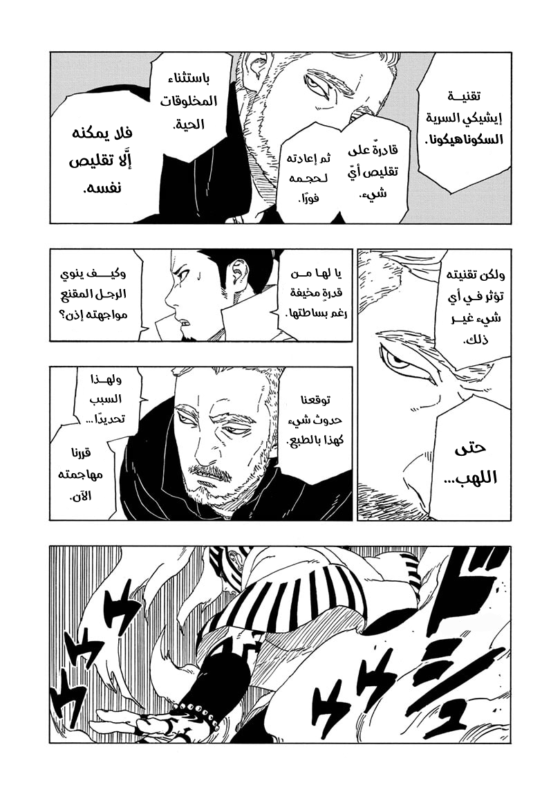 Read Boruto AR Manga Online