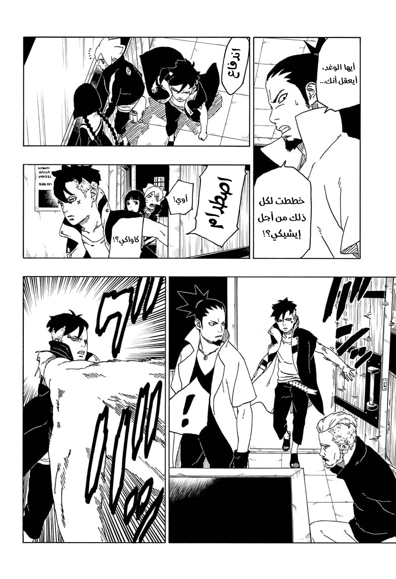 Read Boruto AR Manga Online