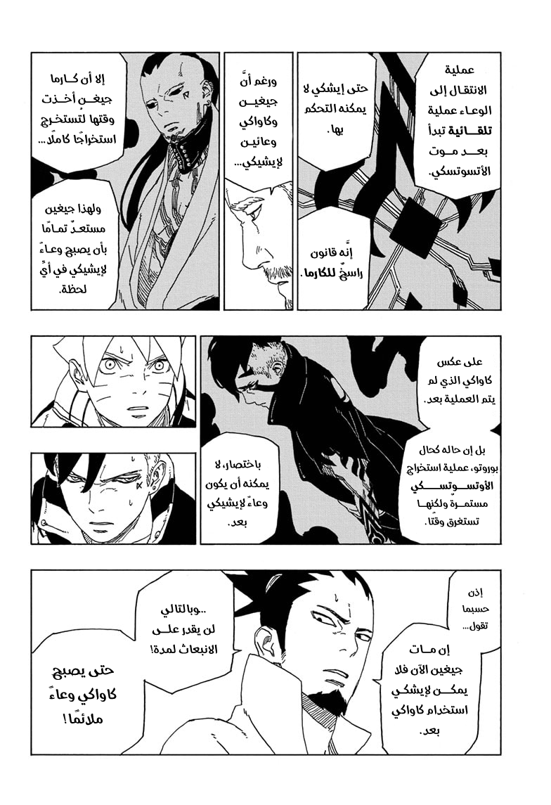 Read Boruto AR Manga Online