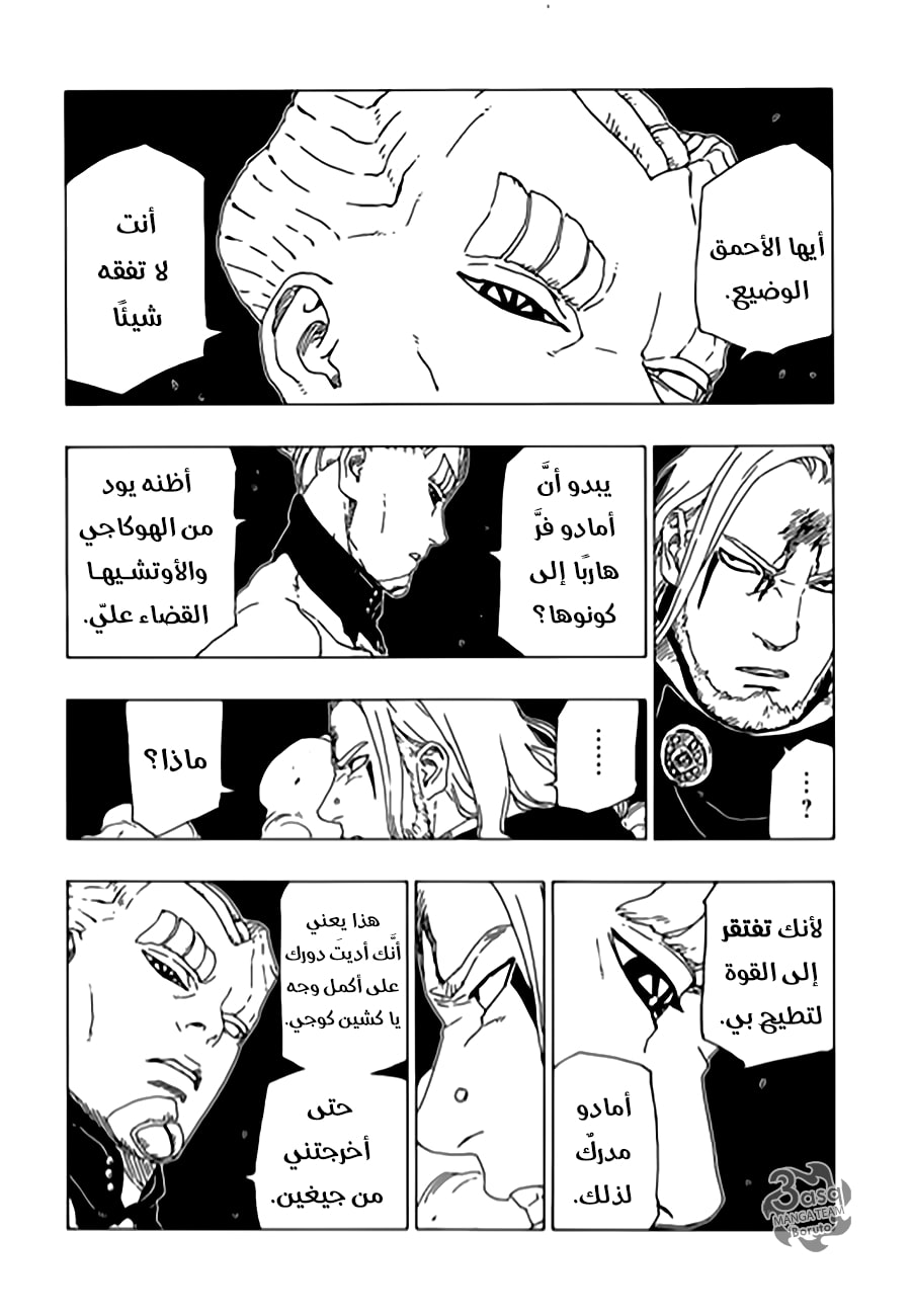 Read Boruto AR Manga Online