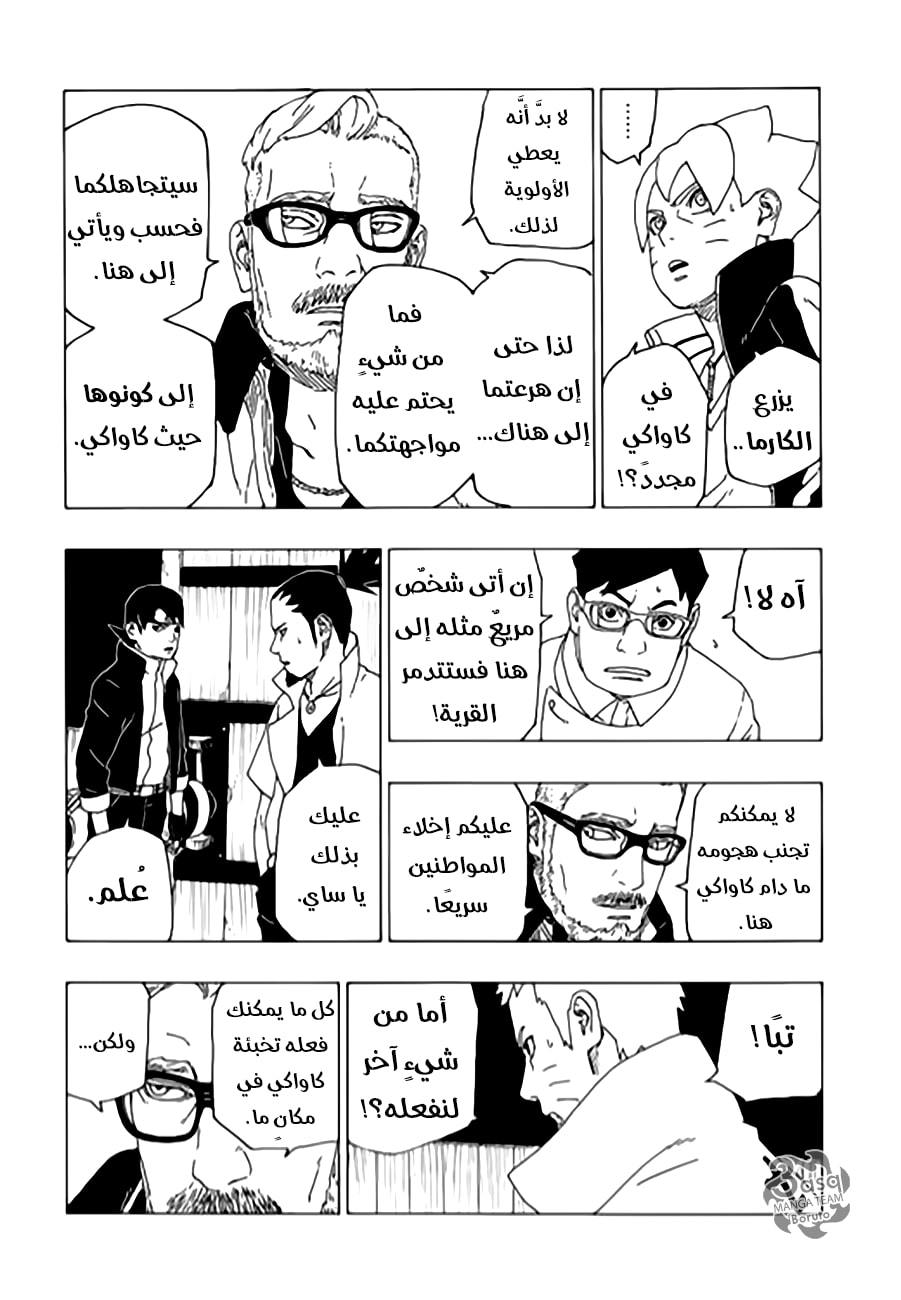 Read Boruto AR Manga Online