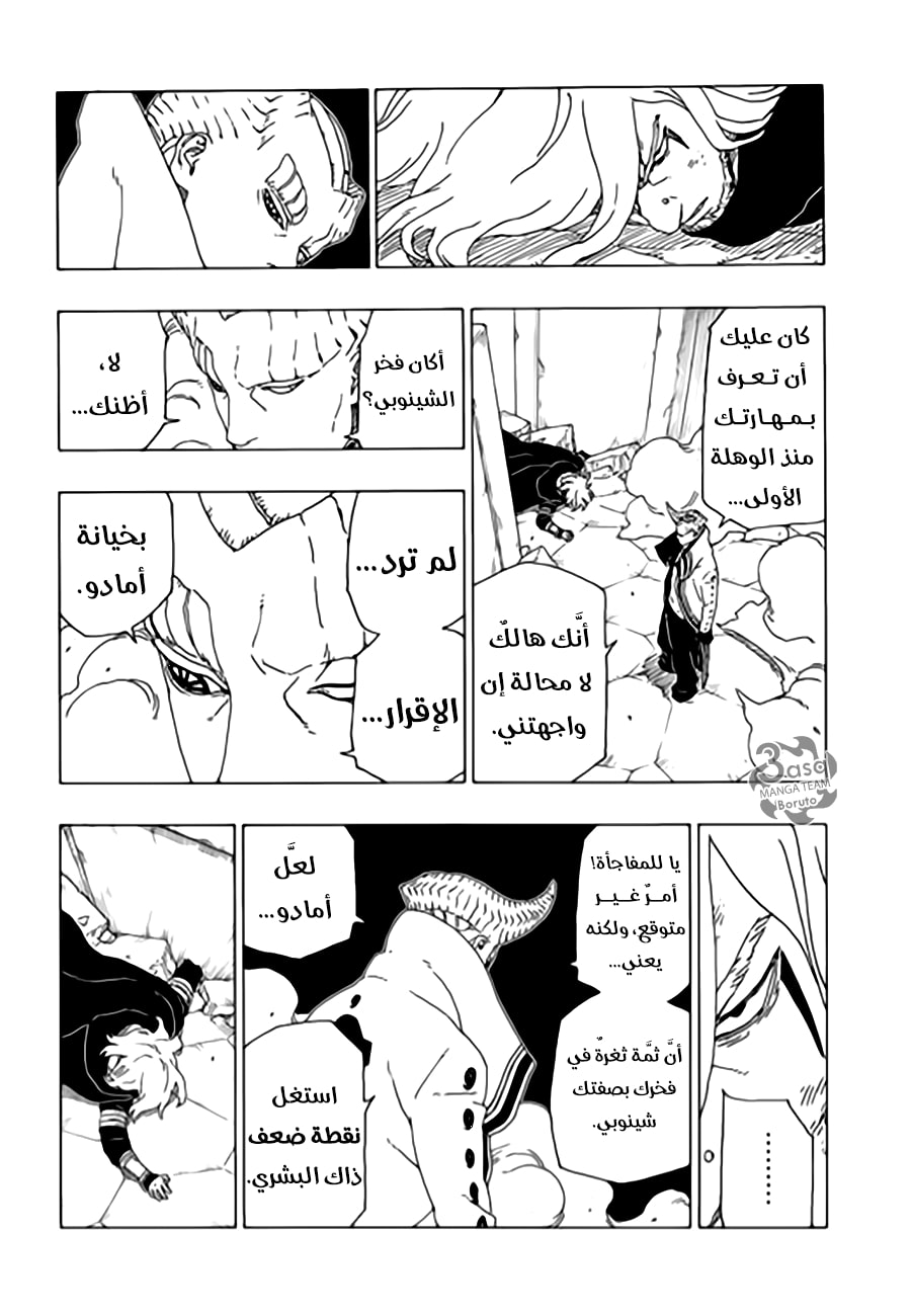 Read Boruto AR Manga Online