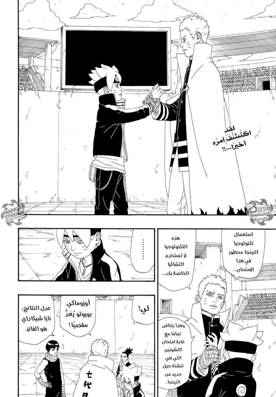 Read Boruto AR Manga Online