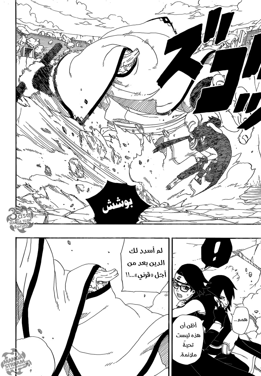 Read Boruto AR Manga Online