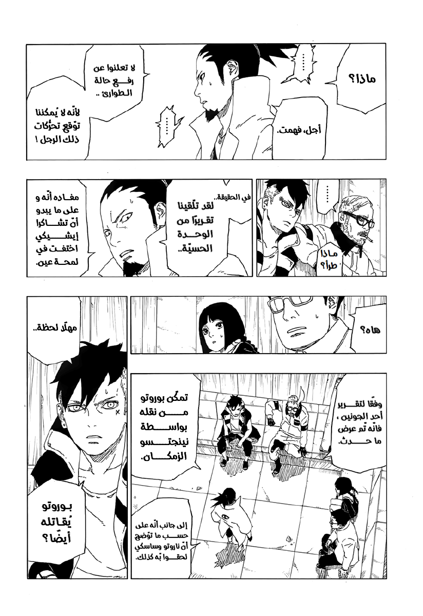 Read Boruto AR Manga Online