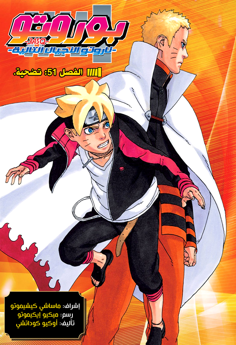 Read Boruto AR Manga Online