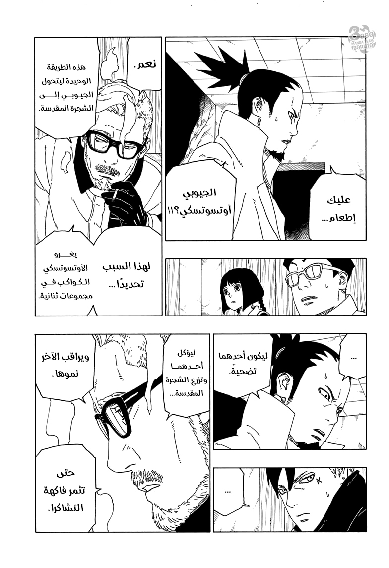 Read Boruto AR Manga Online