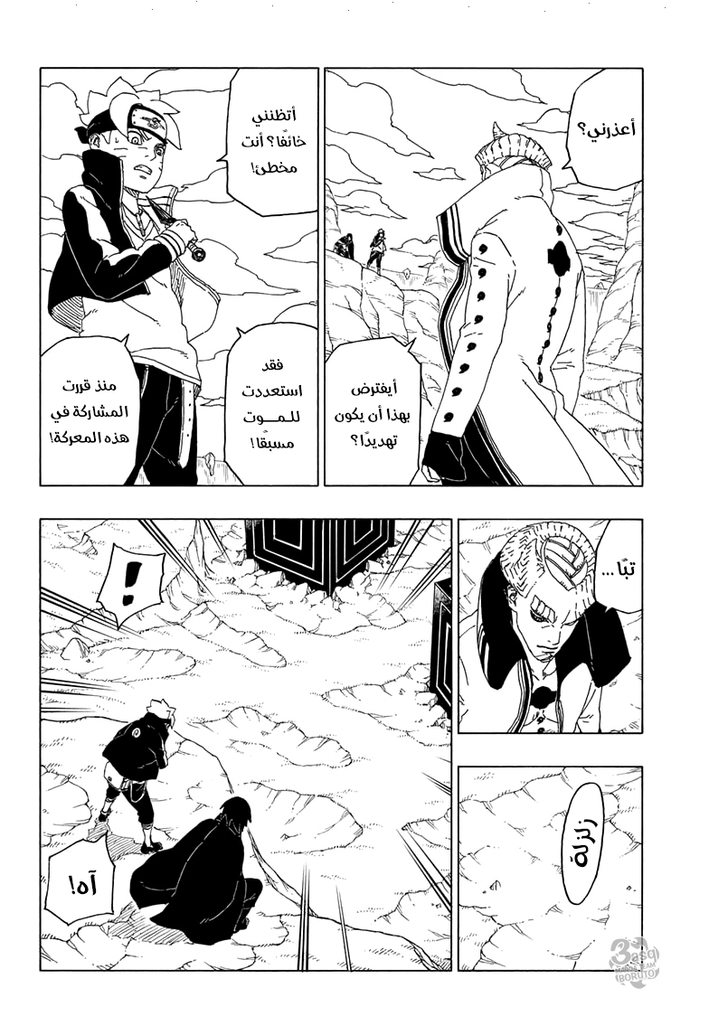 Read Boruto AR Manga Online