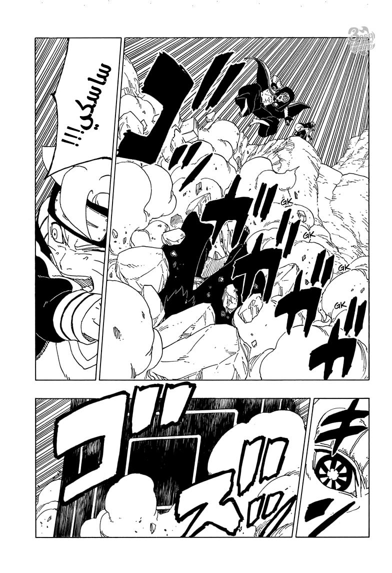 Read Boruto AR Manga Online