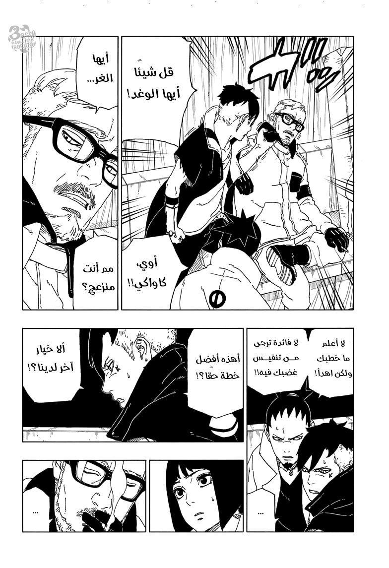 Read Boruto AR Manga Online