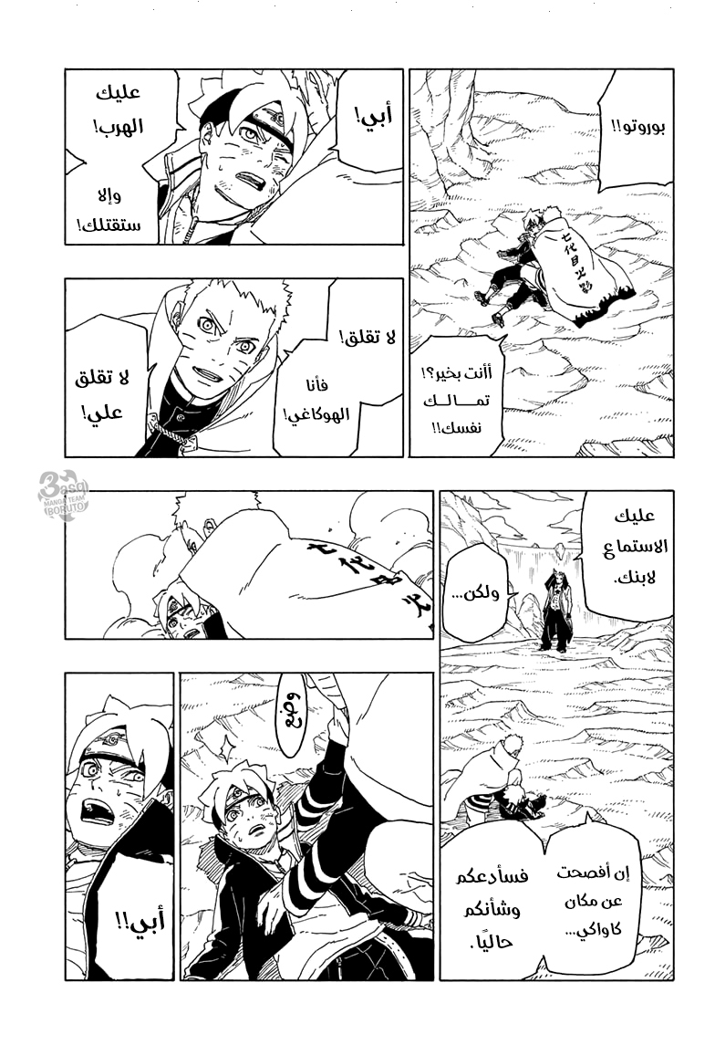 Read Boruto AR Manga Online