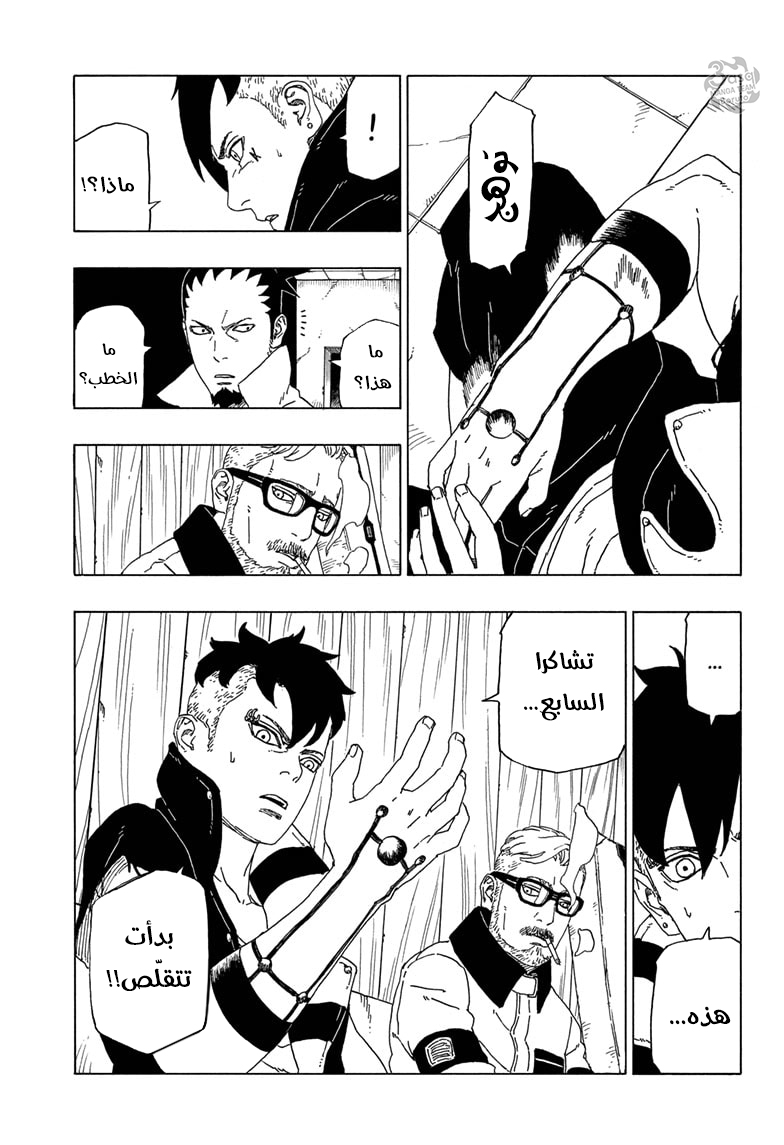 Read Boruto AR Manga Online