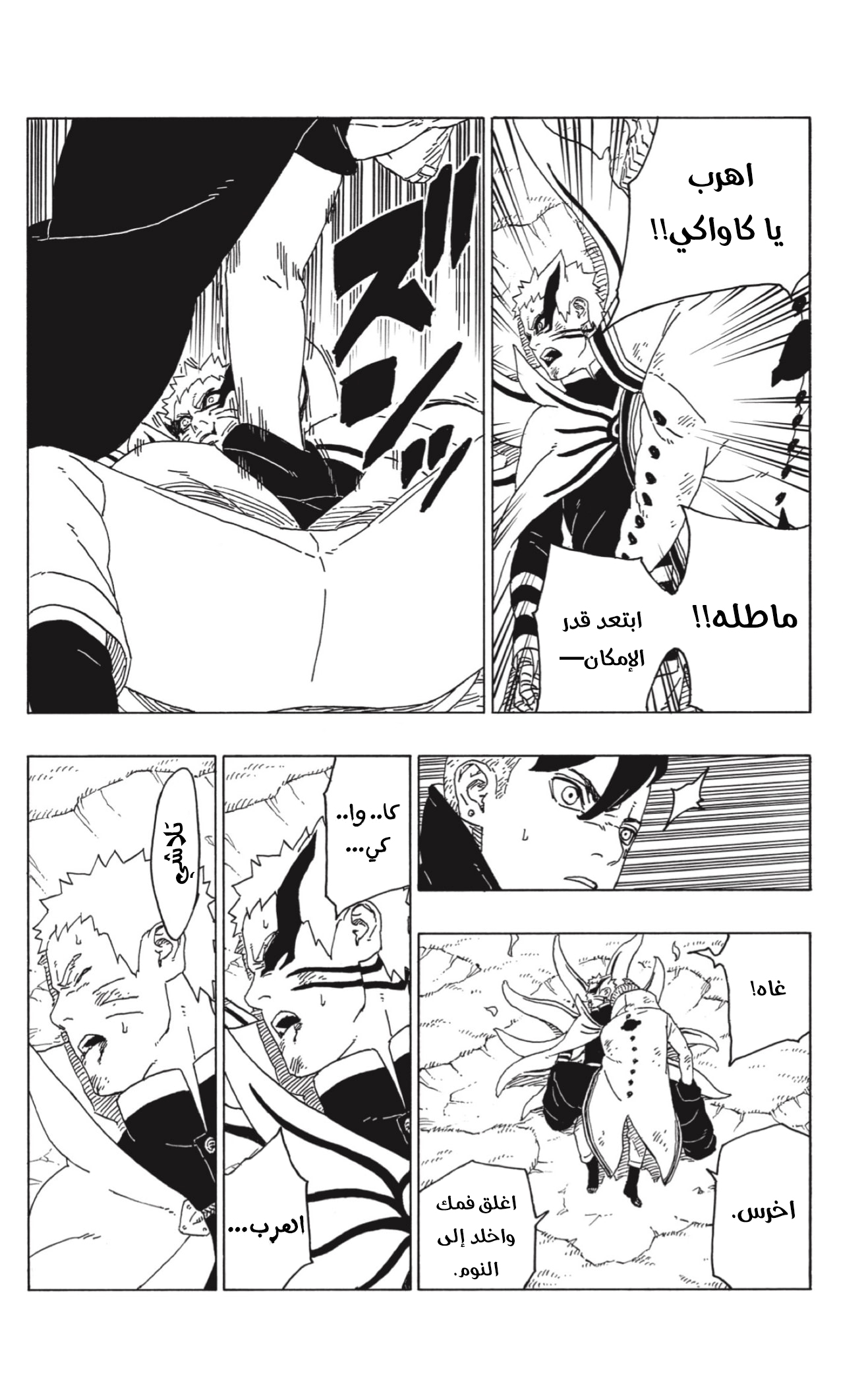 Read Boruto AR Manga Online