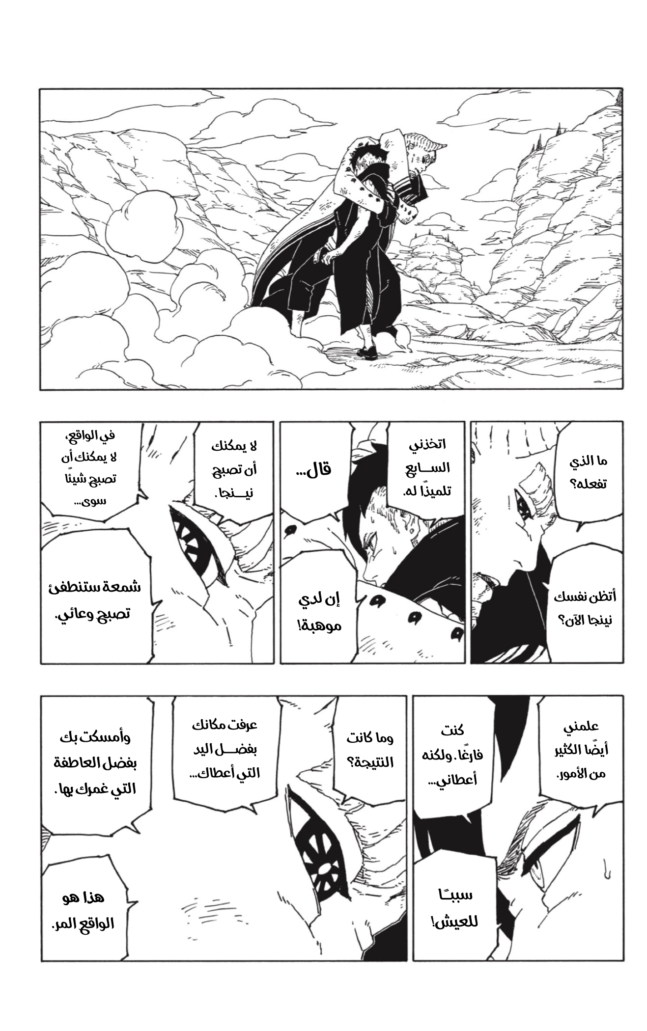 Read Boruto AR Manga Online