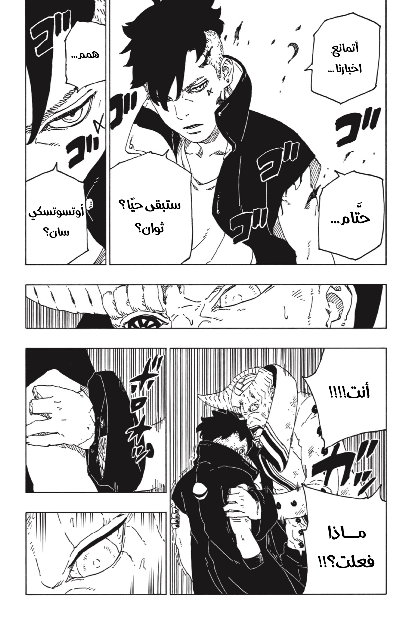 Read Boruto AR Manga Online