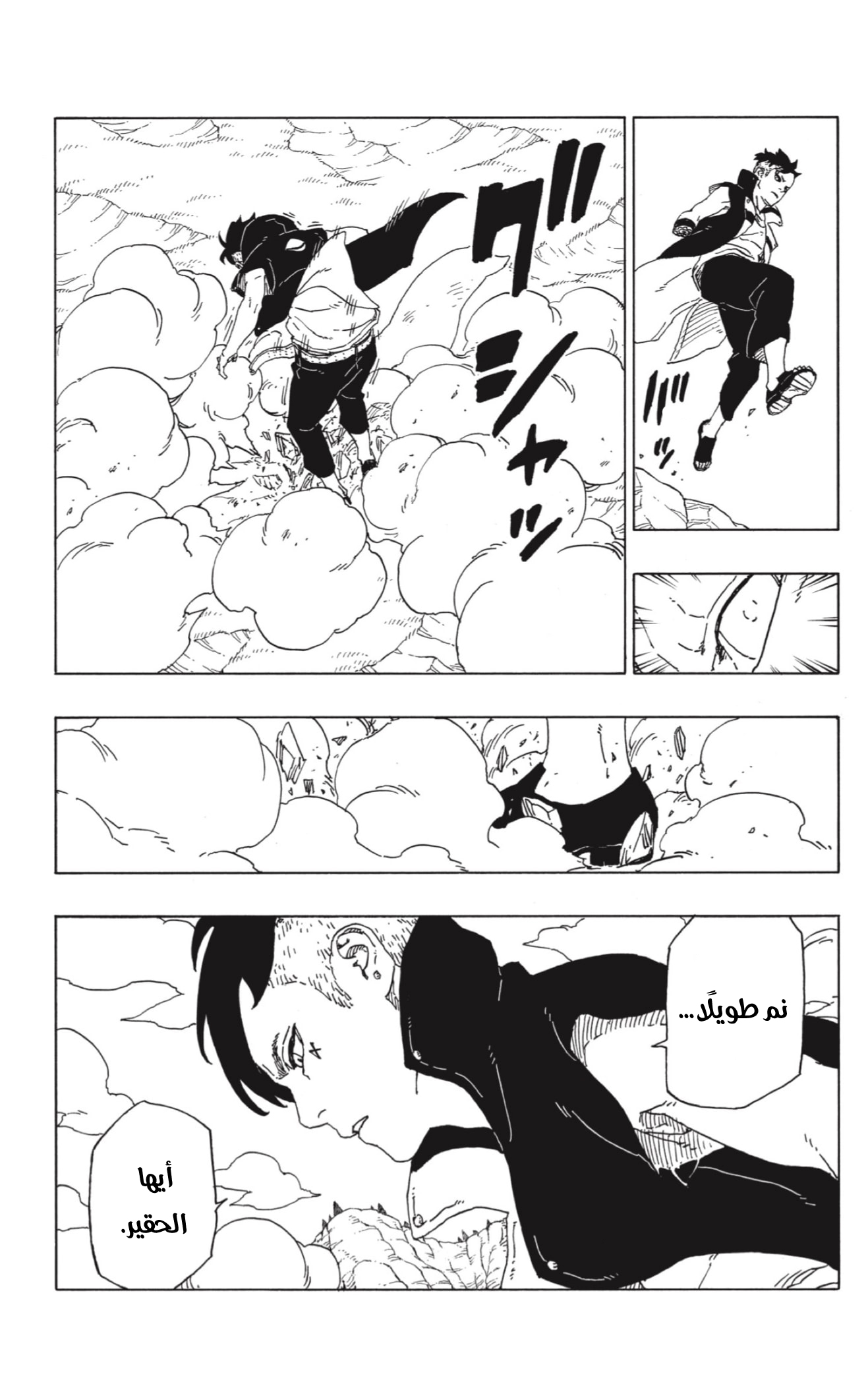 Read Boruto AR Manga Online