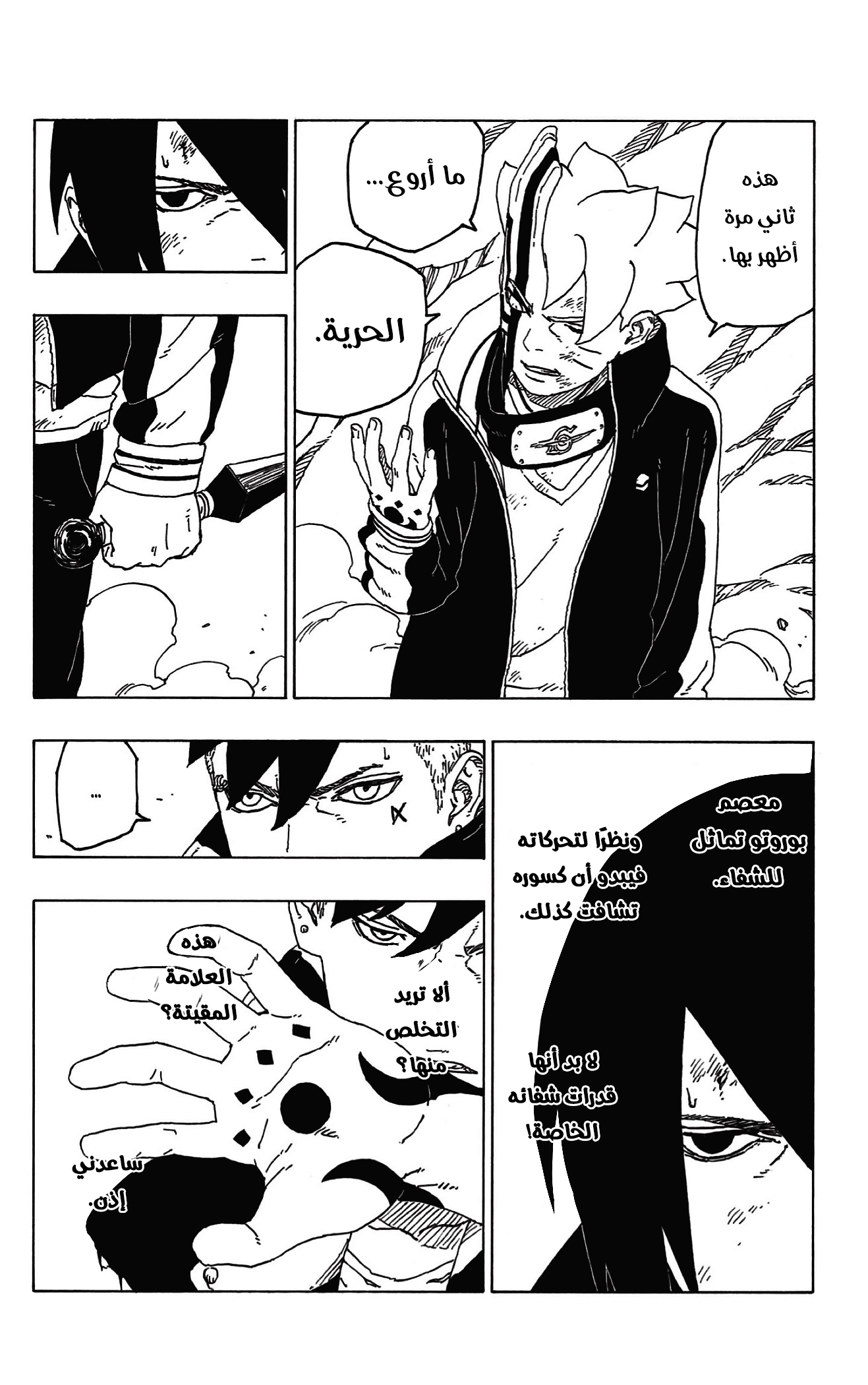 Read Boruto AR Manga Online