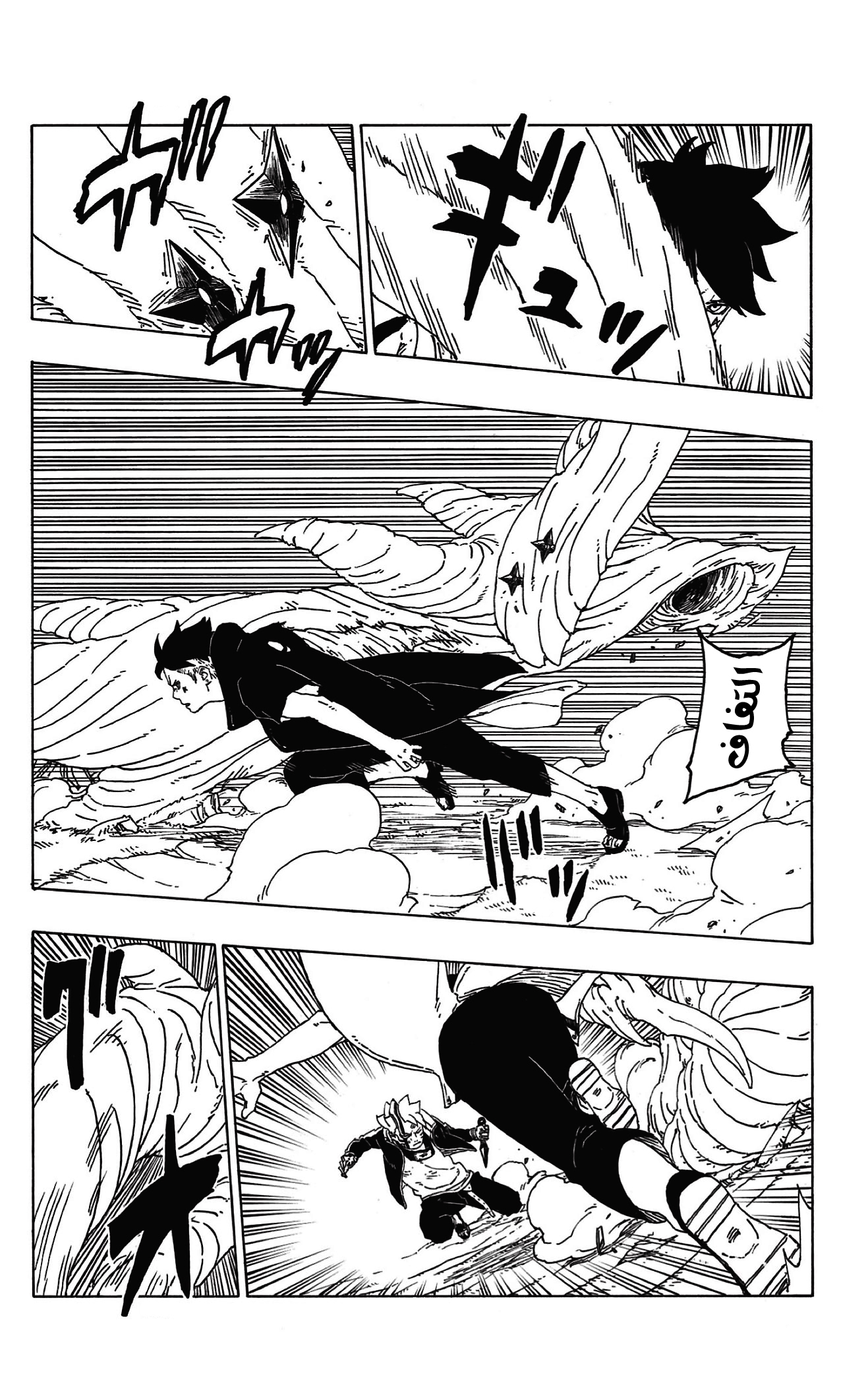 Read Boruto AR Manga Online