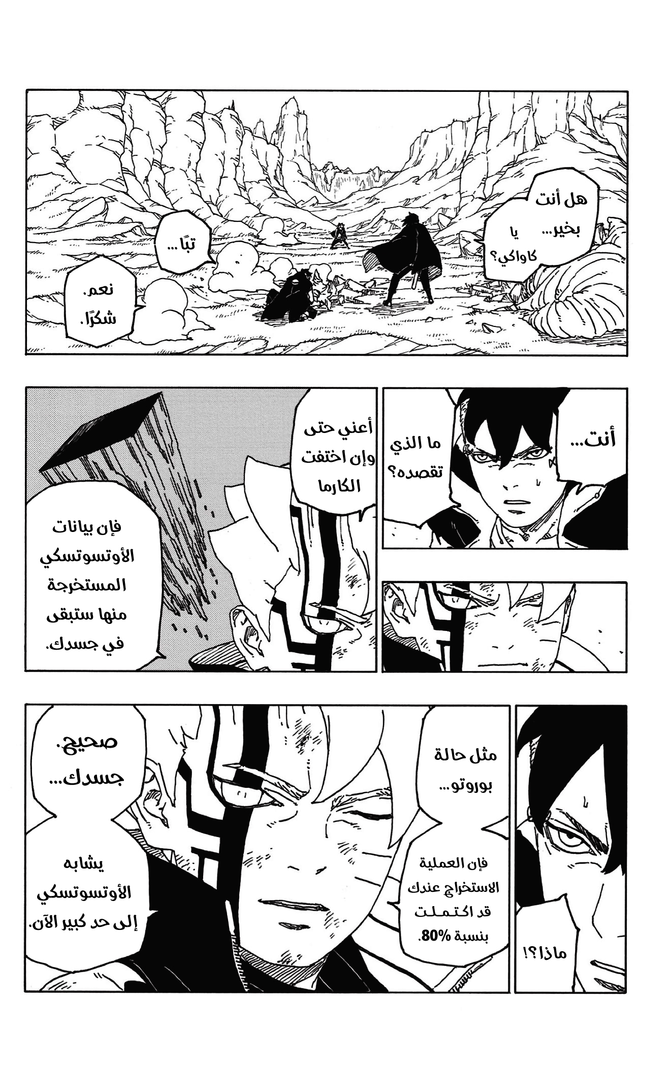 Read Boruto AR Manga Online