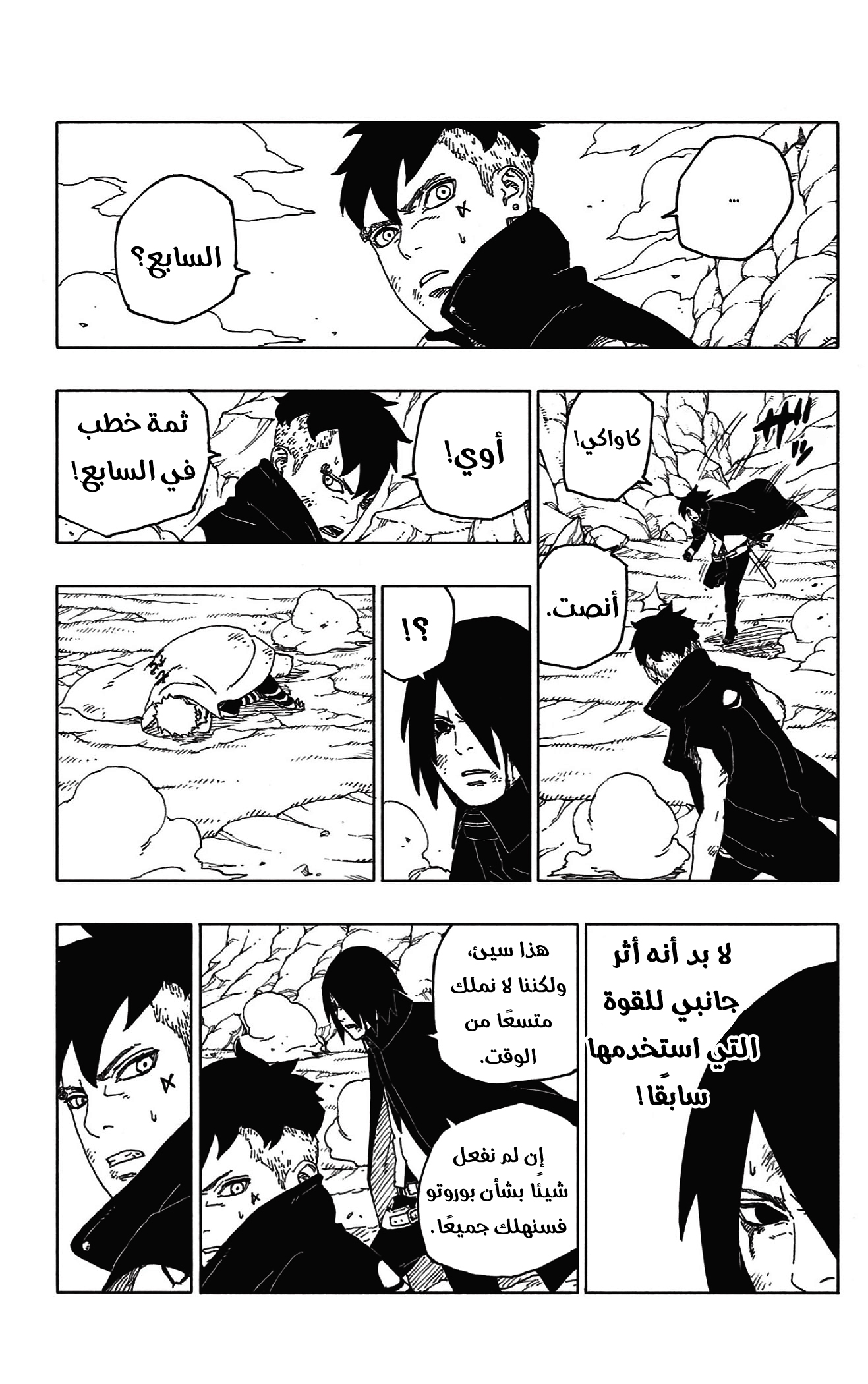 Read Boruto AR Manga Online