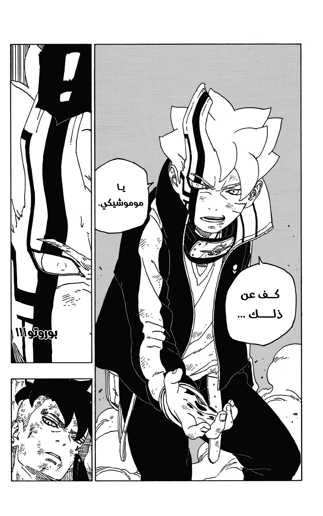 Read Boruto AR Manga Online