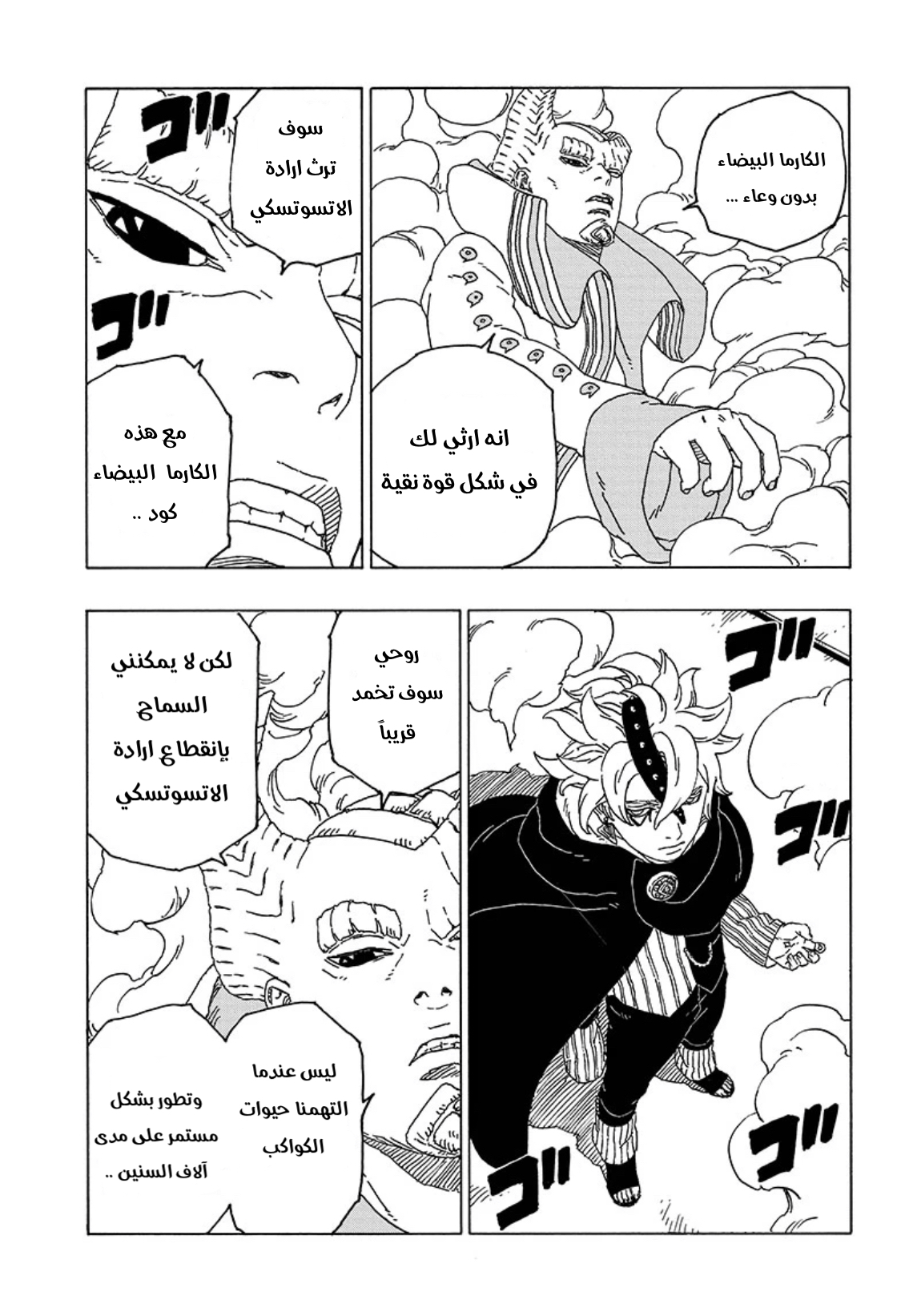 Read Boruto AR Manga Online