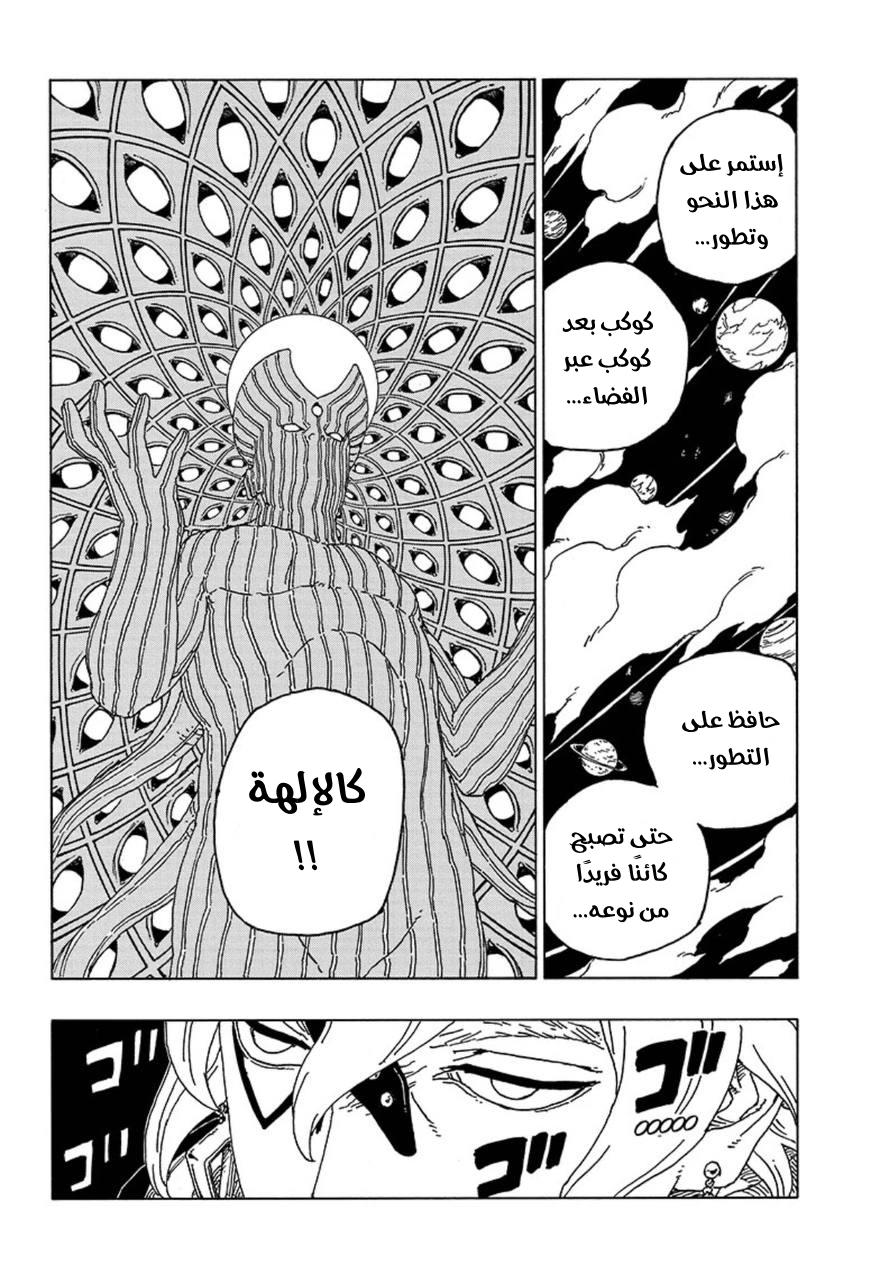 Read Boruto AR Manga Online