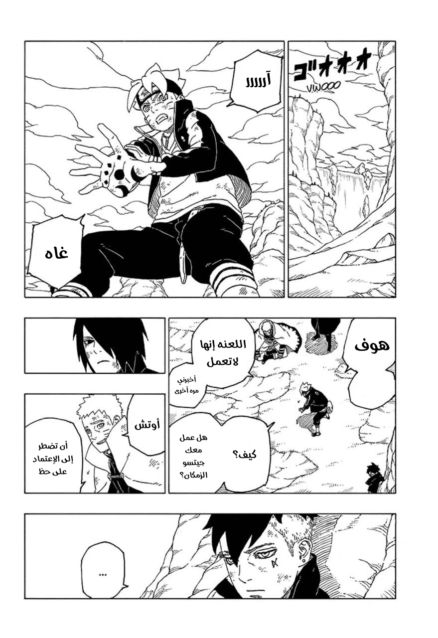 Read Boruto AR Manga Online