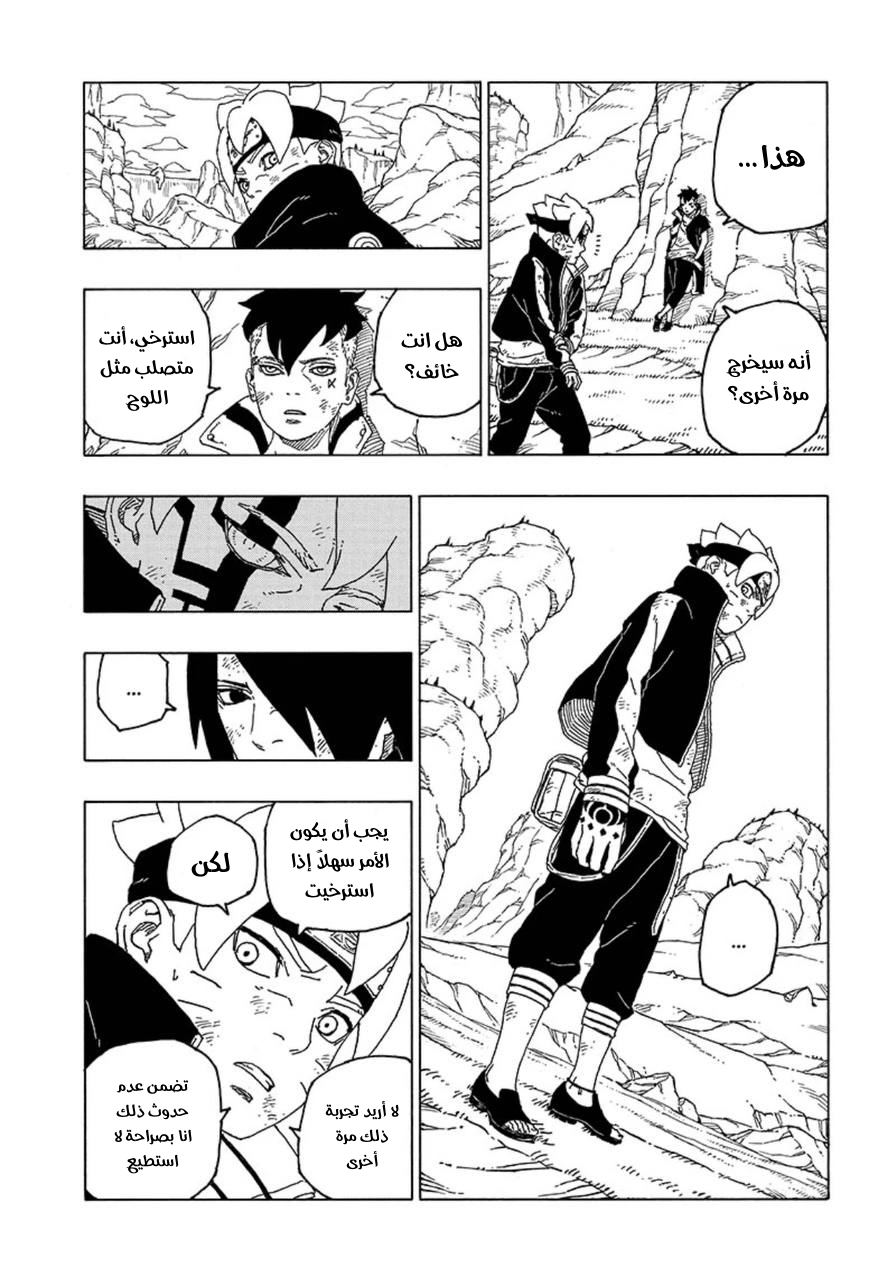 Read Boruto AR Manga Online
