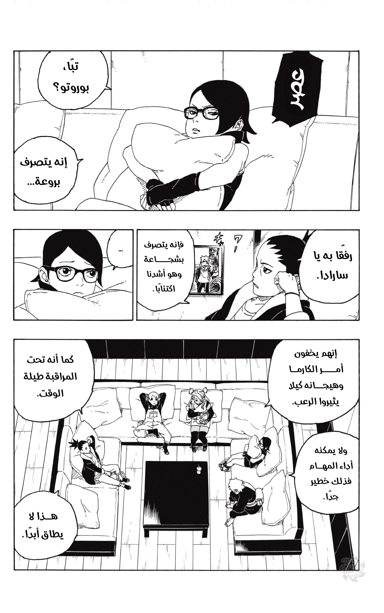 Read Boruto AR Manga Online