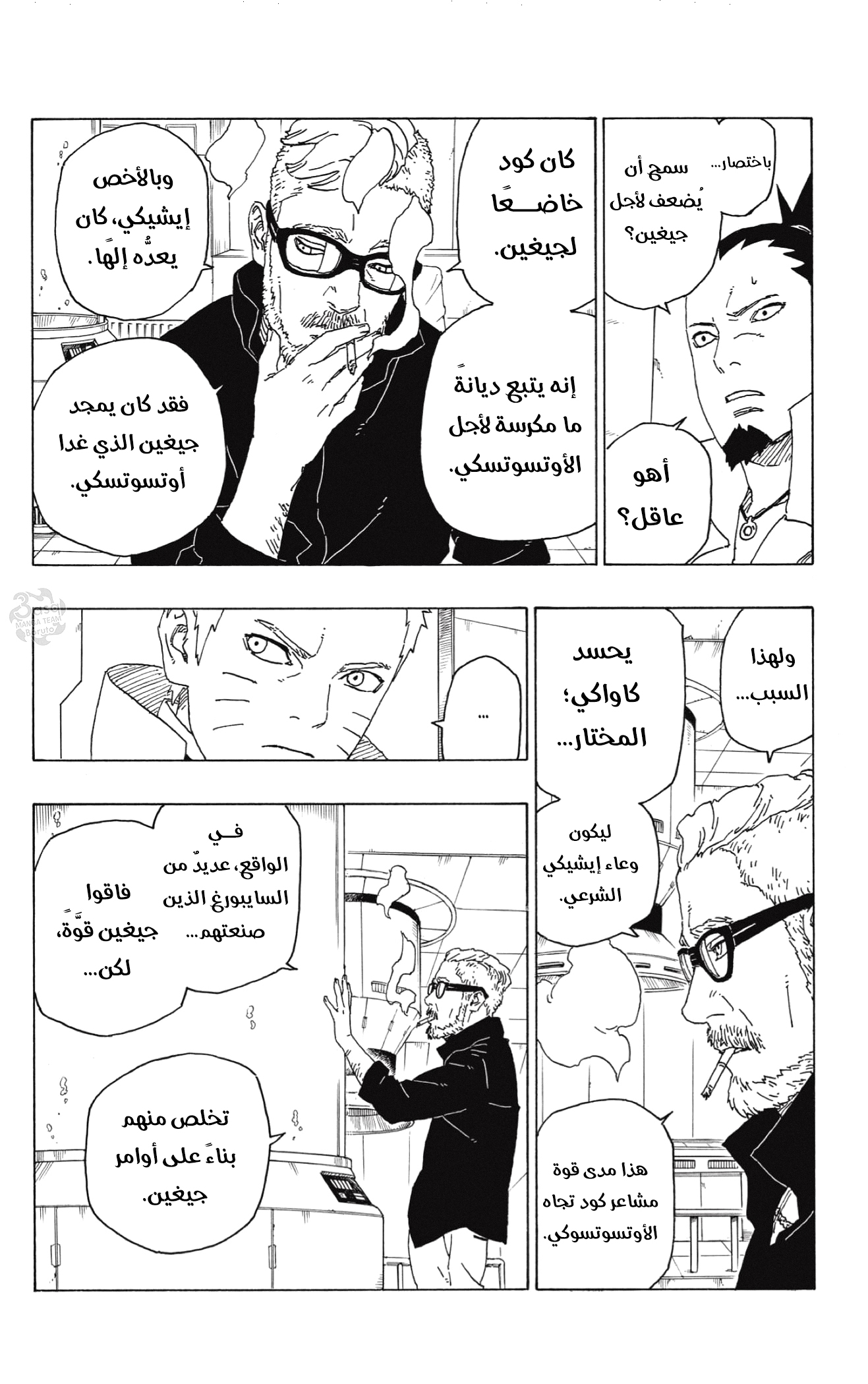 Read Boruto AR Manga Online