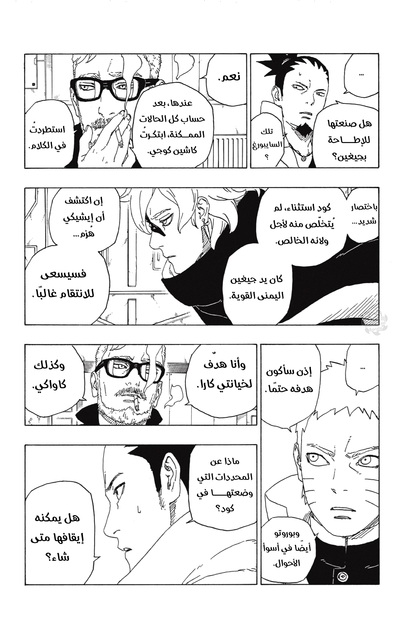 Read Boruto AR Manga Online