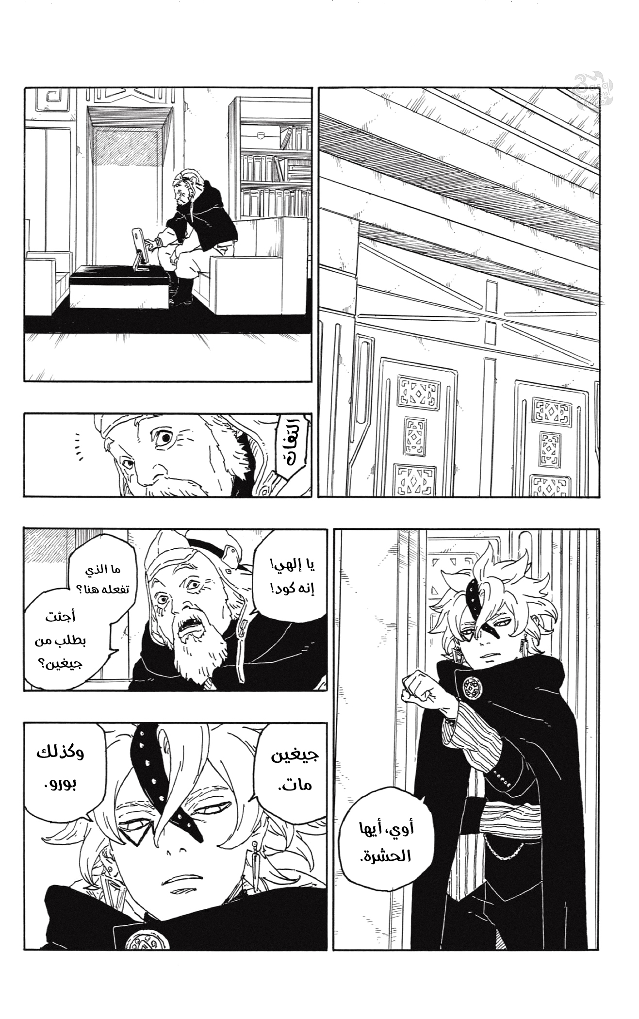 Read Boruto AR Manga Online