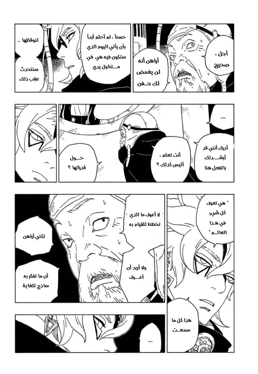 Read Boruto AR Manga Online