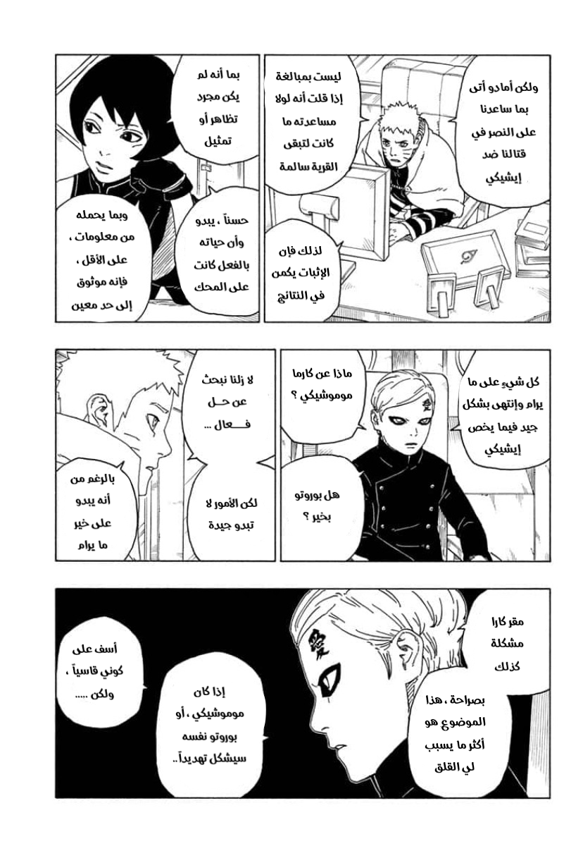 Read Boruto AR Manga Online