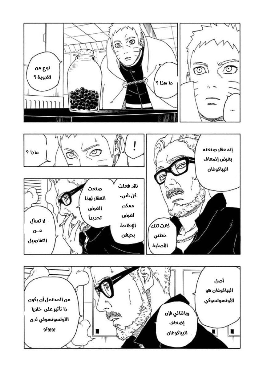 Read Boruto AR Manga Online