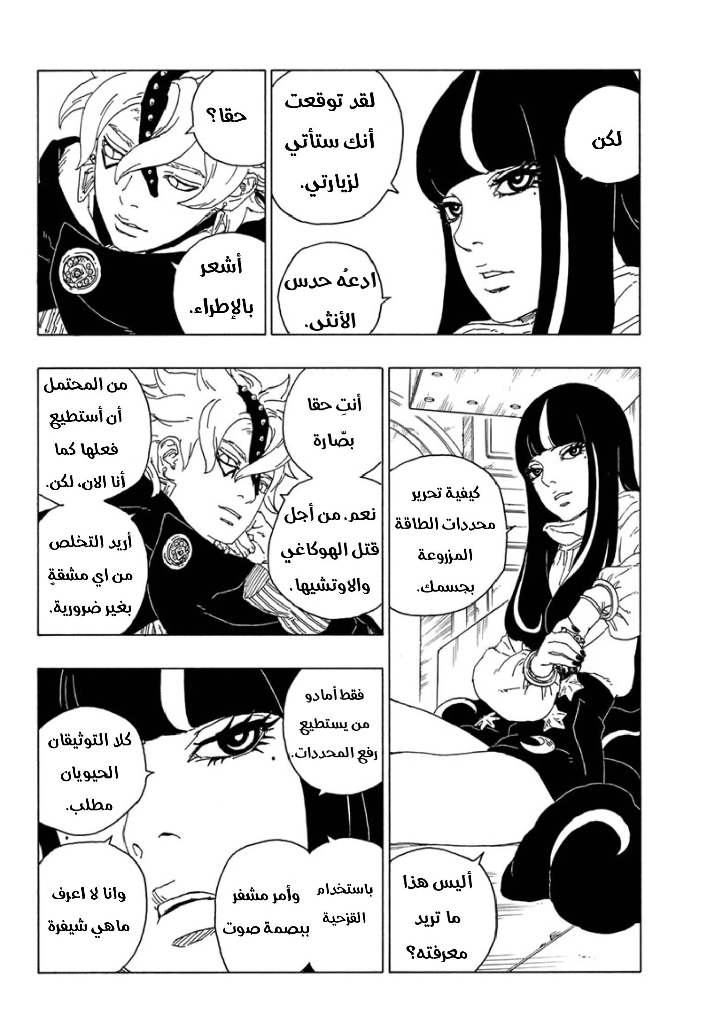 Read Boruto AR Manga Online