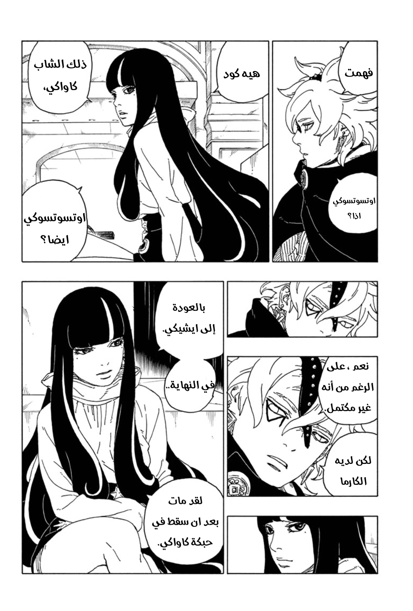 Read Boruto AR Manga Online