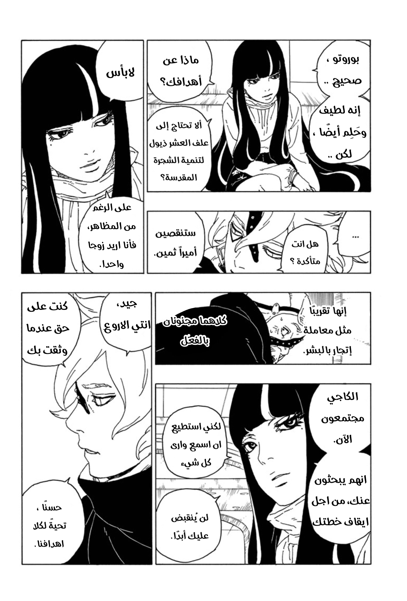 Read Boruto AR Manga Online