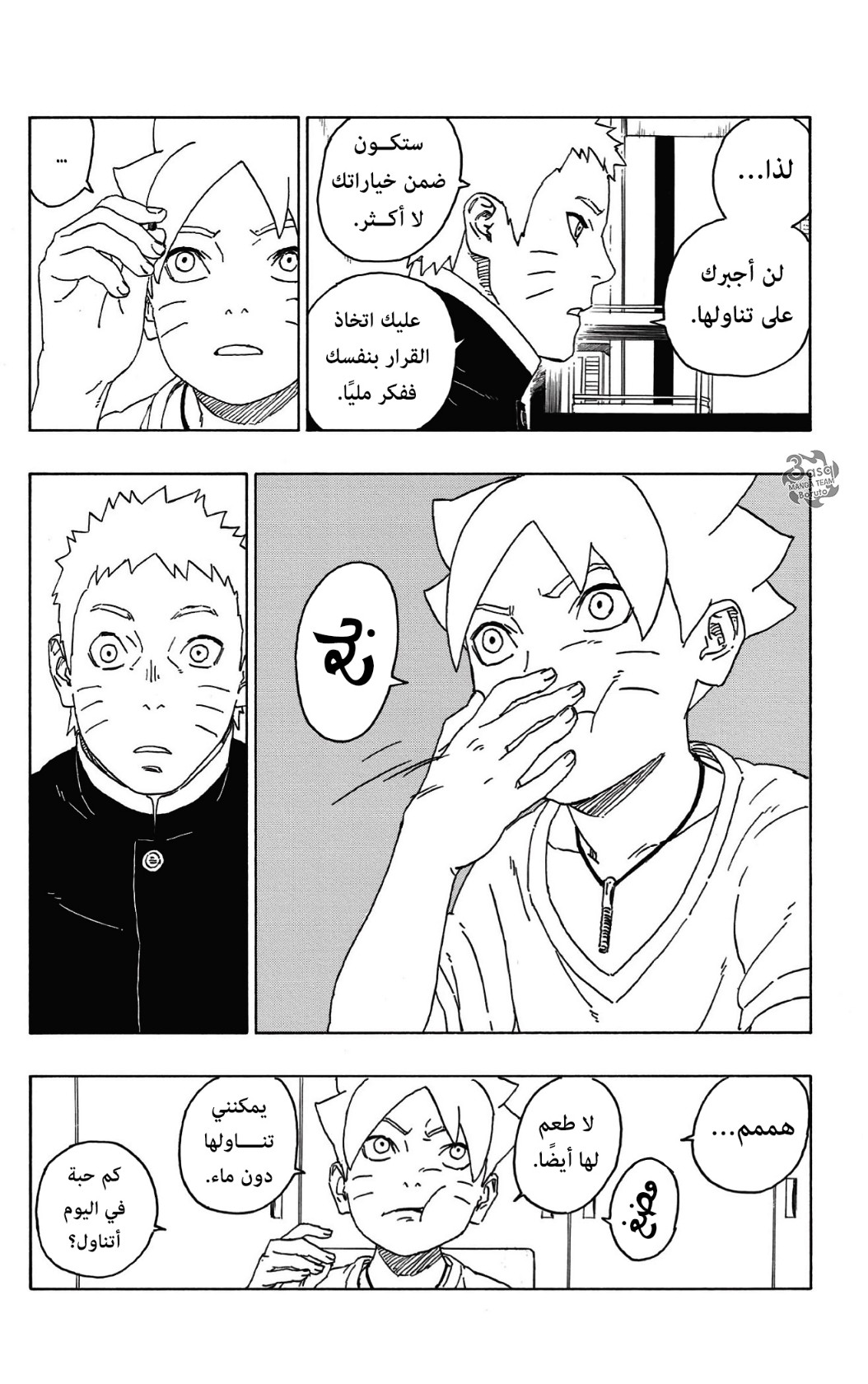 Read Boruto AR Manga Online